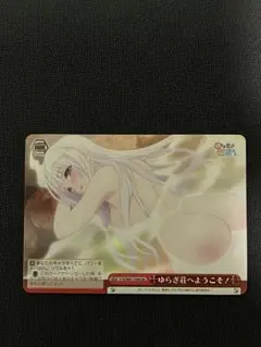 ヴァイスシュヴァルツ　ゆらぎ荘へようこそ！　SR