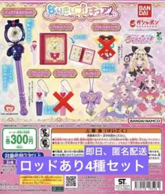 【最終値下げ】名探偵プリキュア！ なりきりプリキュア2 ロッドあり4種セット