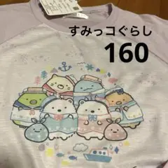 【新品】 すみっコぐらし 半袖 パジャマ160 ①