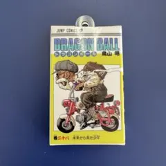 ドラゴンボール　コミックスチャームコレクション　巻二十八　巻28