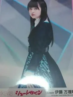 乃木坂46 伊藤万理華 直筆サイン入り写真 乃木坂46 伊藤万理華 直筆サイン入り写真 Amazon.co.jp: 乃木坂