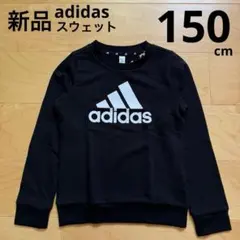 adidas トレーナー　スウェット　ビッグロゴ　黒　ブラック　150cm 新品