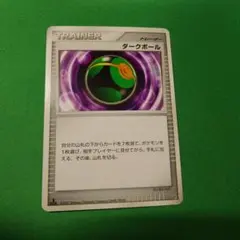 良品◇ダークボール　DP2