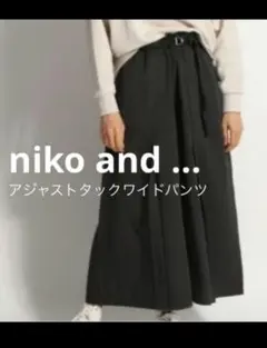 niko and…ニコアンド アジャストタックワイドパンツ ガウチョブラック
