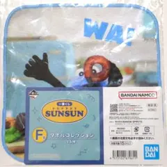 スンスン 一番くじ タオルコレクション F賞