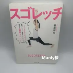 スゴレッチ