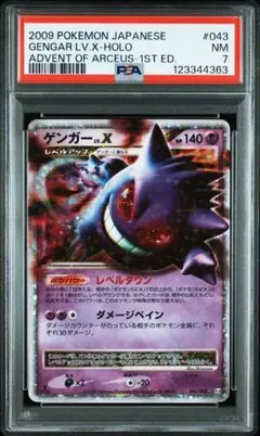 【ポケモンカード】超貴重！2009年　ゲンガーLv.X ファーストエディション付 ポケモンカード】超貴重！2009年 ゲンガーLv.X ファースト