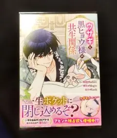 ウサギと黒ヒョウ様の共生関係5 - メルカリ