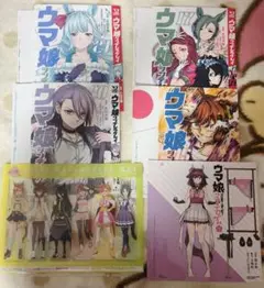 ヤンジャン 付録 ウマ娘 ブックカバー ブックマーカー