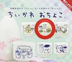 ちいかわ　おちょこ　ガチャ