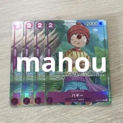 プレミアムカードコレクション vol.6 バギー 4枚 パラレル