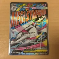 ポケモンカード　メガサーナイトex MA MEGAドリームex