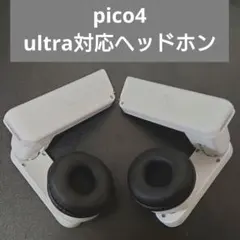 VRゴーグル用ヘッドホン（Pico 4 ultra対応）のサムネイル