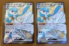 1名様 シャイニートレジャー sv4a サーナイト SSR 2枚 ポケモン