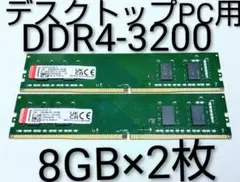 動作確認済み KINGSTON DDR4-3200 8GB×2（16GB）のサムネイル