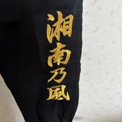 2026年最新】湘南乃風 ニッカの人気アイテム - メルカリ