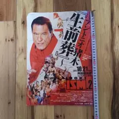 2026年最新】猪木引退試合パンフレットの人気アイテム - メルカリ