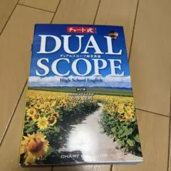 2026年最新】デュアルスコープ総合英語の人気アイテム - メルカリ