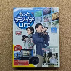 週刊もっとデジイチライフ　全巻 2026年最新】もっとデジイチLIFEの人気アイテム - メルカリ