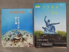 【2冊セット✨】JTA,RACコーラルウィイ9-10月号 ソラタネ8-9月号