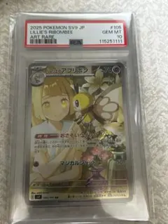 2026年最新】リーリエのアブリボン psa10の人気アイテム - メルカリ