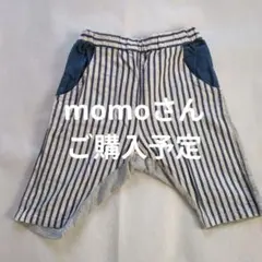 momo様 リクエスト 2点 まとめ商品