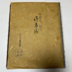 清水比庵 歌彫り茶碗 赤楽茶碗 蓮月 良寛 - メルカリ