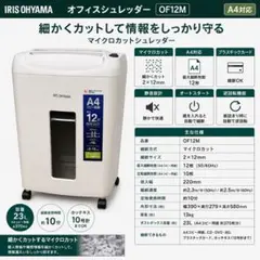 4547］アイリスオーヤマ OF12M シュレッダー A4 マイクロカット - メルカリ