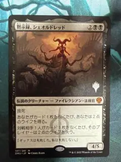 2026年最新】黙示録、シェオルドレッドの人気アイテム - メルカリ