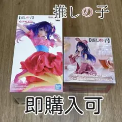 推しの子フィギュア　2点セット