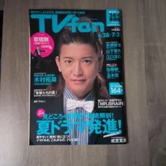 （070）TVfan 2009年8月号 木村拓哉 草彅剛玉木宏佐藤健