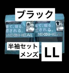 ワークマン　メディヒール リカバリー ルームウェア 半袖　上下セット　BLL71