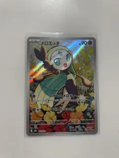 ポケモンカード メガディアンシーex メロエッタAR (1枚)