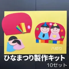 ひなまつり製作