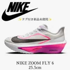 【新品未使用】NIKE ZOOM FLY 6 25.5cm ズームフライ6