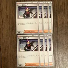 ロケット団のラムダ