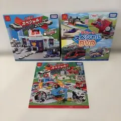 マクドナルド トミカ プラレール スペシャルDVD 3枚セットのサムネイル