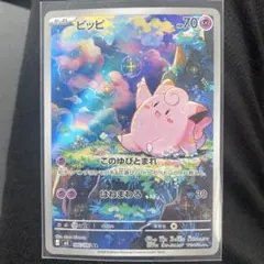 ポケモンカード ピッピ AR 086/080