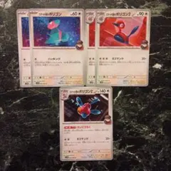 ロケット団のポリゴン進化ライン　ポケモンカードゲーム