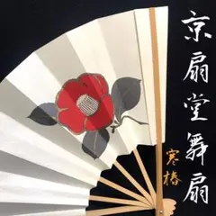 2025年最新】舞扇堂扇子の人気アイテム - メルカリ