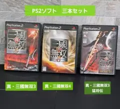 【ソフト三本セット】真・三國無双3&4 真・三國無双3猛将伝