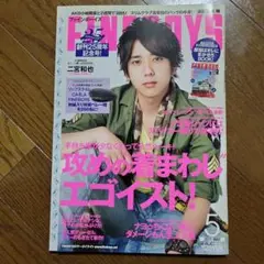 FINEBOYS　二宮和也表紙