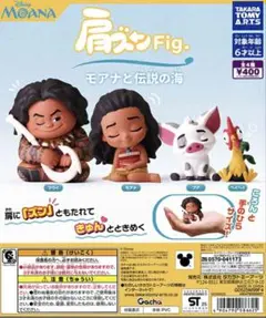 モアナと伝説の海 肩ズン ヘイヘイ