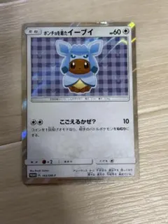 ポンチョを着たイーブイ（リーフィア） PROMO SM-Pプロモカード 142