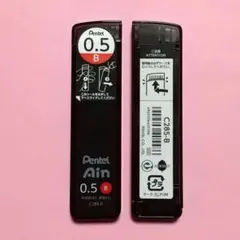 シャーペン芯【Ｂ】２つ