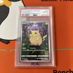 ⭐︎4505 ピカチュウ s8a 001/028 PSA10