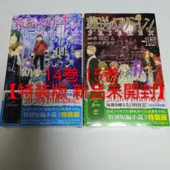 2026年最新】葬送のフリーレン 14巻 特装版の人気アイテム - メルカリ