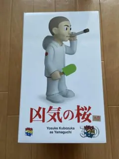 未開封 VCD 凶気の桜 Yosuke Kubozuka 山口 メディコムトイのサムネイル