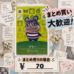 ジミー　amiibo あつ森　アミーボカード