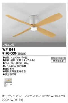 ODELIC シーリングファン WF404本体　延長パイプ付き ODELIC シーリングファン WF404本体 延長パイプ付き - メルカリ
